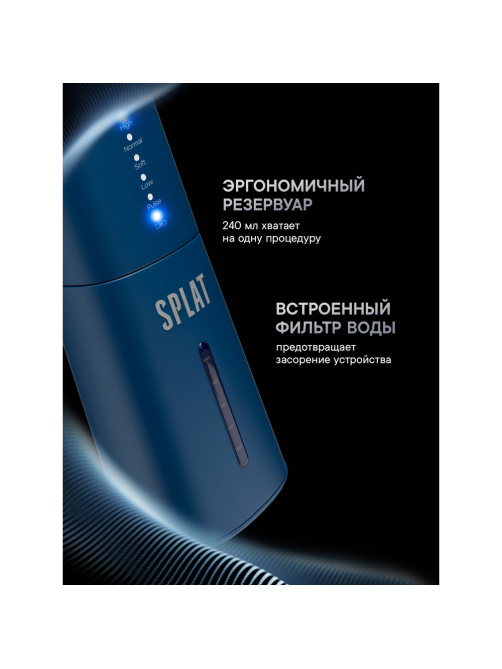 Ирригатор портативный Splat Sense&Power синий