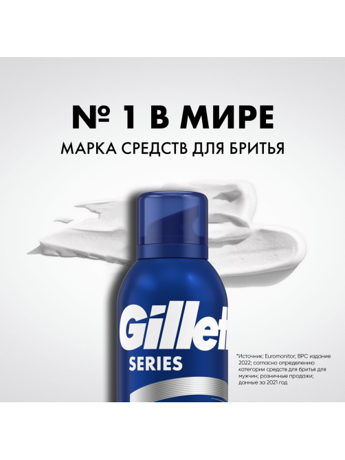 Пена для бритья Gillette восстанавливающая для чувствительной кожи, 200мл