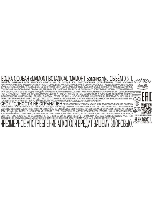 Водка Mamont Botanical, 0.5л