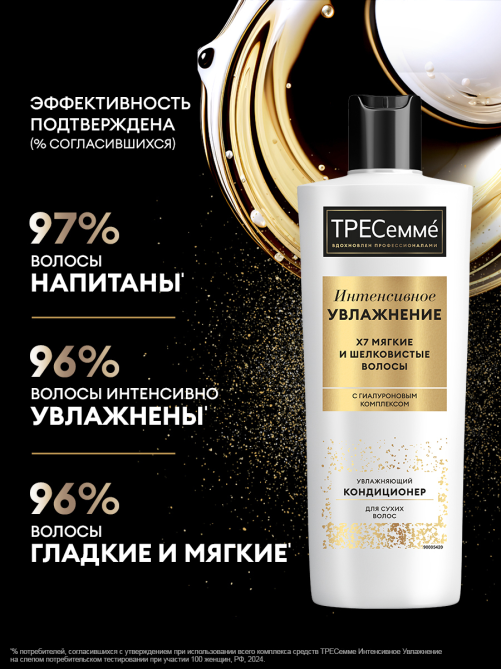 Кондиционер Тресемме Интенсивное увлажнение, 400мл