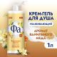 Крем-гель для душа Фа ванильный йогурт и мед, 1л