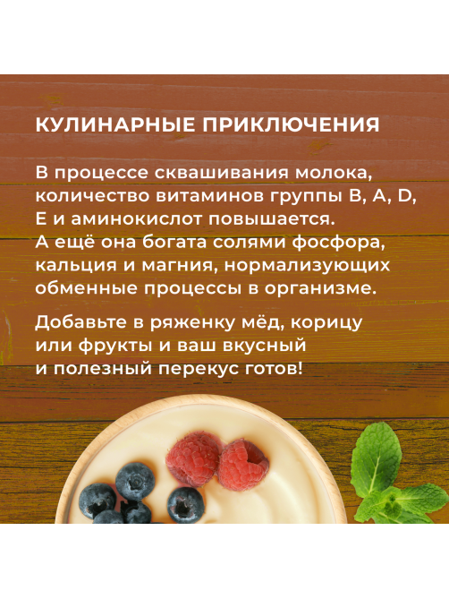 Ряженка Молочная культура 3.5-4.5%, 500г