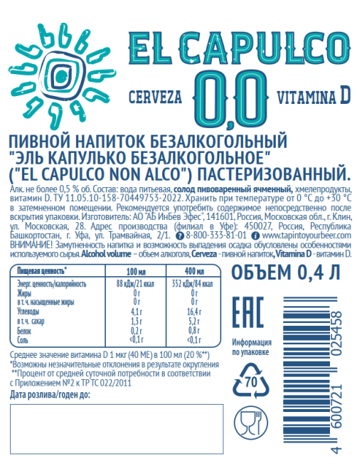 Пивной напиток El Capulco безалкогольный, 0.4л