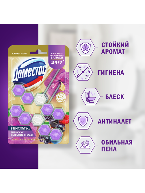 Блок для унитаза Доместос Арома Люкс гибискус и лесные ягоды (50г x 2шт), 100г