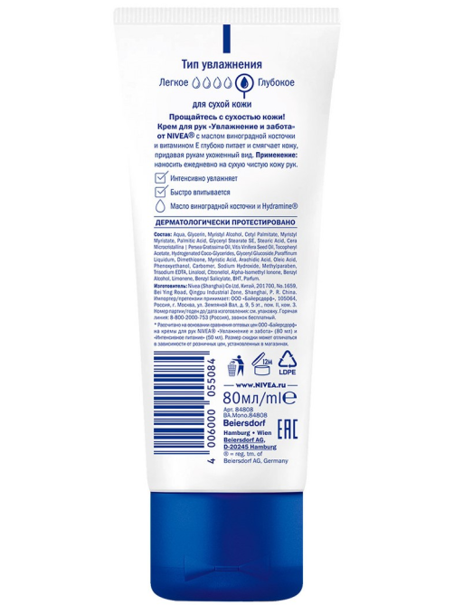 Крем для рук Nivea увлажнение с маслом виноградной косточки, 80мл