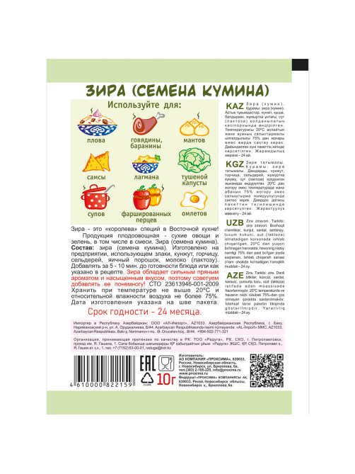 Зира Приправыч семена кумина, 10г
