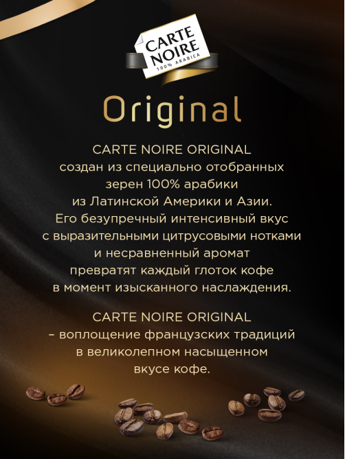 Кофе Carte Noire Ориджинал растворимый, 95г x 6 шт