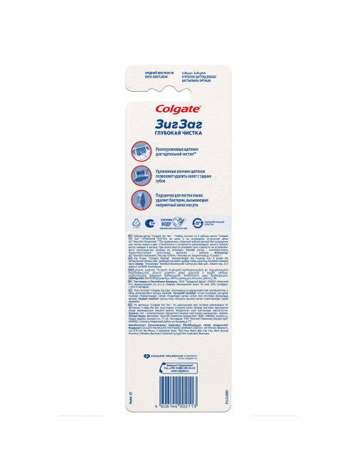 Зубная щетка Colgate Зиг Заг многофункциональная средней жесткости, промоупаковка 2+1