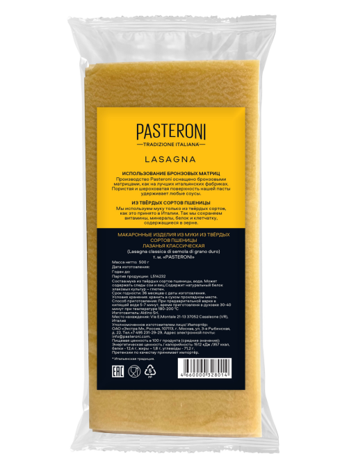 Макароны Pasteroni Лазанья классическая, 500г