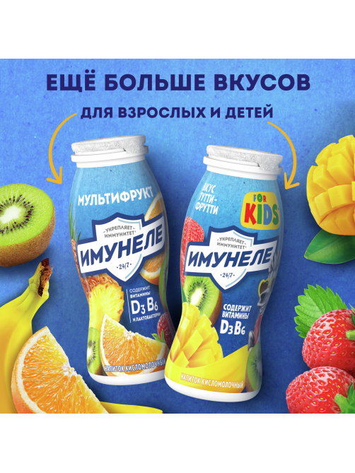 Напиток кисломолочный Имунеле малина-морошка 1.2%, 100г
