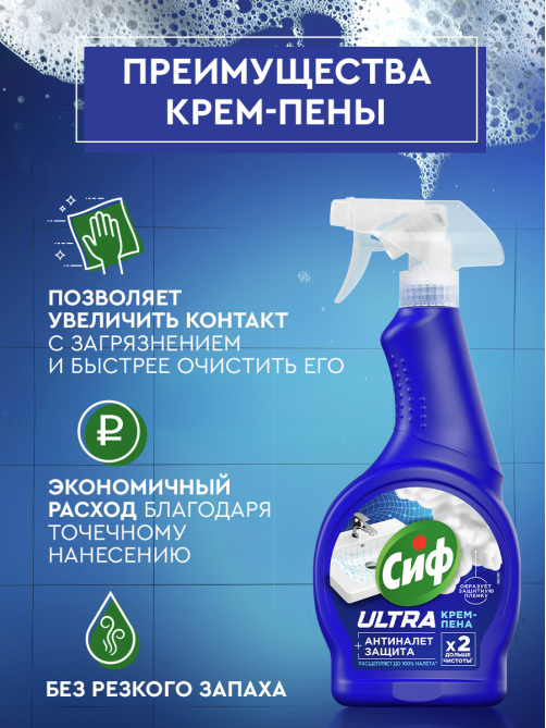Средство моющее Сиф Ultra крем-пена антиналет, 500мл