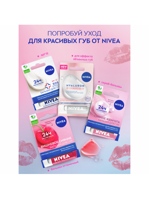 Бальзам для губ Nivea Фруктовое сияние Клубника, 4.8г