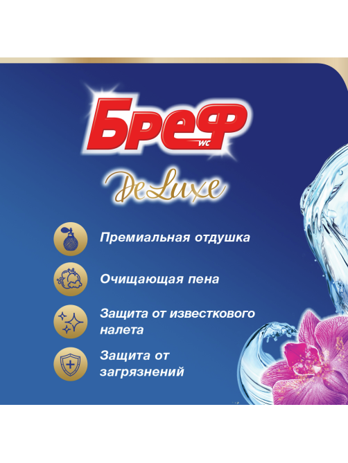 Блок для унитаза Бреф Deluxe Волшебная орхидея (50г x 3шт), 150г