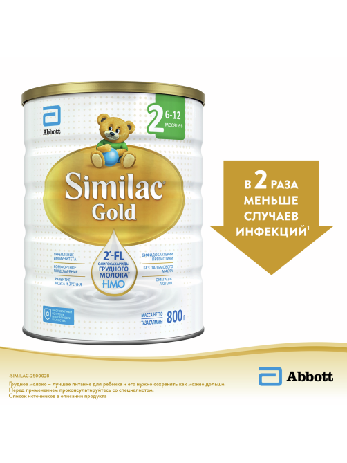 Смесь молочная детская Similac 2 Gold с 6 месяцев, 800г