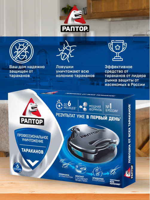 Ловушка Раптор от тараканов, 6шт