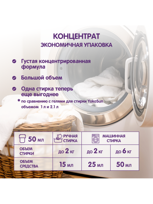 Гель для стирки YokoSun Цветущий крокус, 5.1л