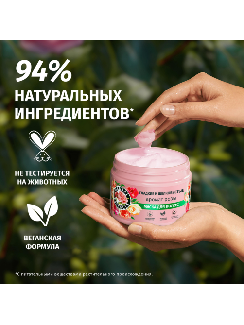 Маска для волос Herbal Essences Гладкость и шелковистость Аромат розы, 300мл