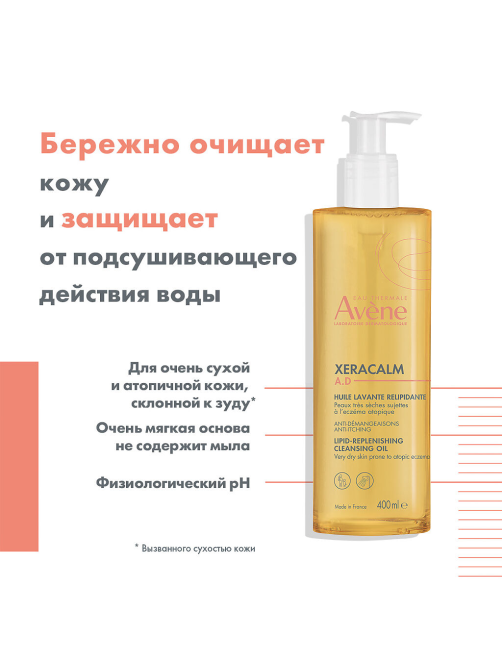 Масло для лица и тела Avene XeraCalm A.D липидовосполняющее очищающее, 400мл