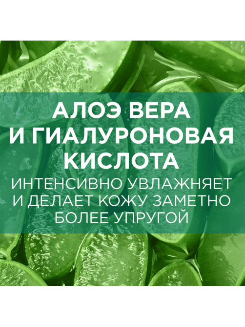 Гель для лица Garnier Skin Naturals Гиалуроновый Алоэ-гель увлажняющий для нормальной и смешанной кожи, 50мл