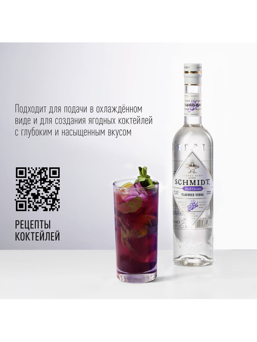 Водка Schmidt черная смородина, 0.7л