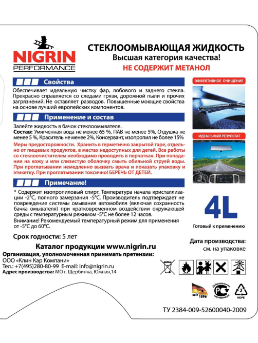 Жидкость стеклоомывателя Nigrin Жевательная резинка летняя до +60C, 4л