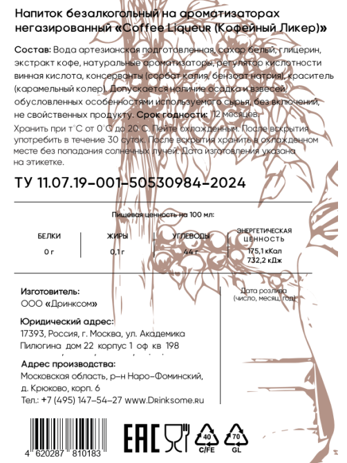 Напиток безалкогольный Drinksome Coffee Liqueur Кофейный Ликер негазированный, 0.7л