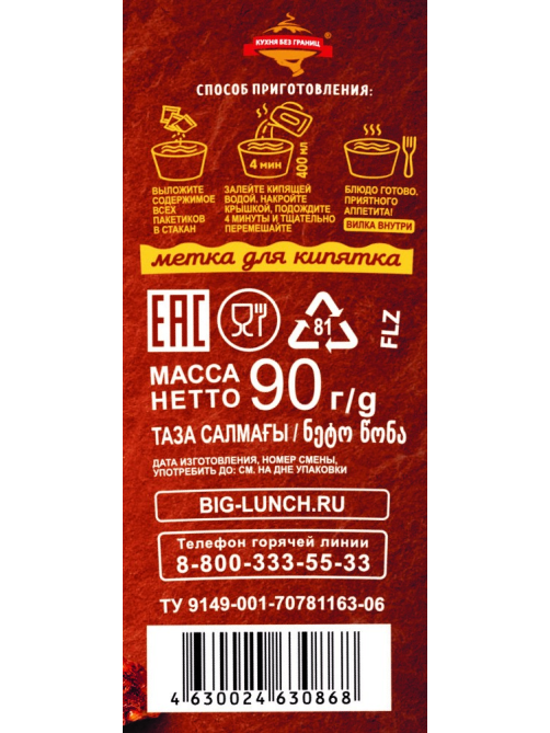 Лапша быстрого приготовления Биг ланч Паприкаш с курицей и перцем, 90г