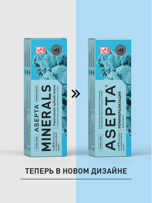 Зубная паста Асепта Plus реминерализация, 75мл