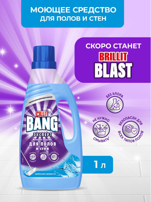 Жидкость моющая для полов и стен Cillit Bang Гармония свежести, 1л