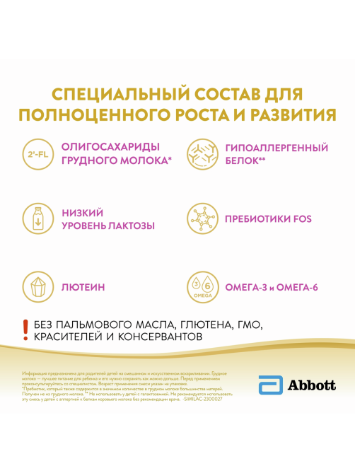 Смесь молочная детская Similac 1 Гипоаллергенный с рождения, 750г