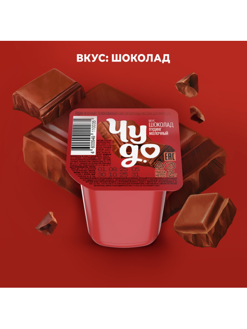 Пудинг Чудо молочный шоколад 3.1%, 125г
