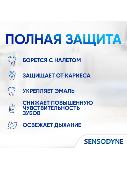 Зубная паста Sensodyne Экстра отбеливание для чувствительных зубов с фтором, 50мл