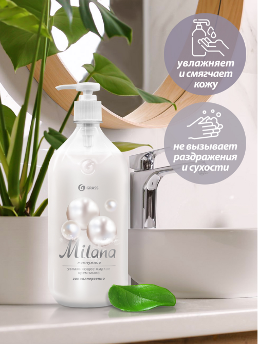 Мыло жидкое Grass Milana жемчужное, 1л