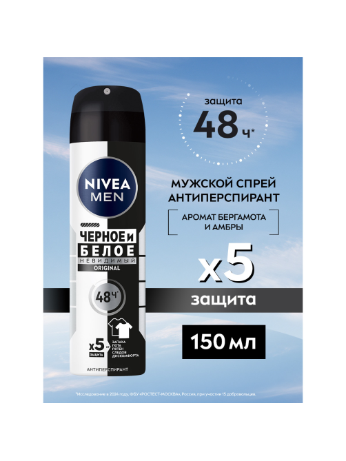 Антиперспирант-спрей Nivea Men Черное и белое Невидимый Original, 150мл
