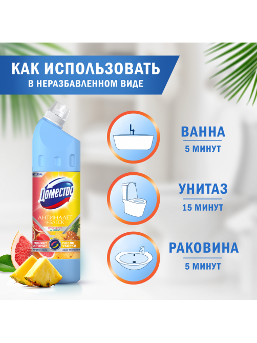 Средство для унитаза Доместос Антиналет и блеск грейпфрут и ананас, 750мл