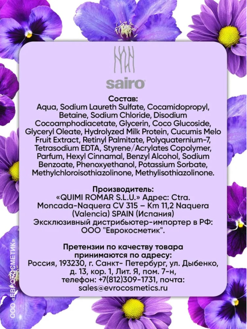 Дезодорант-ролик Sairo Perfumed Elegance, 50мл