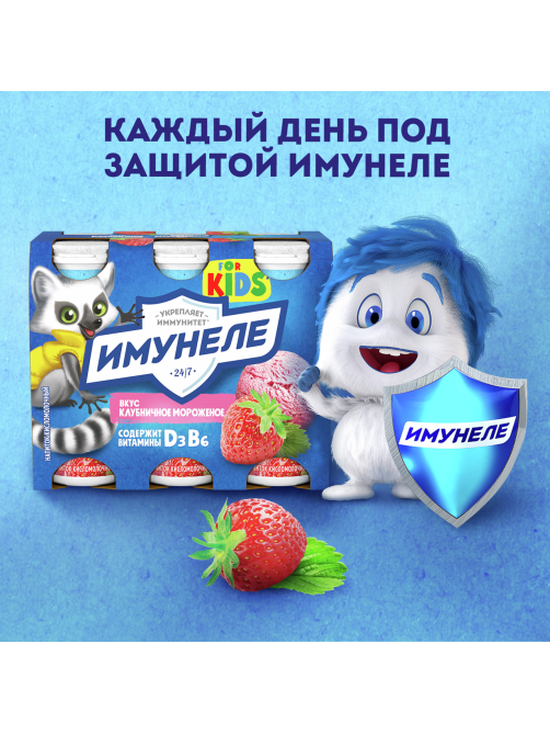 Напиток кисломолочный детский Имунеле For Kids Клубничное мороженое 1.5% с 3 лет, 100г x 6 шт