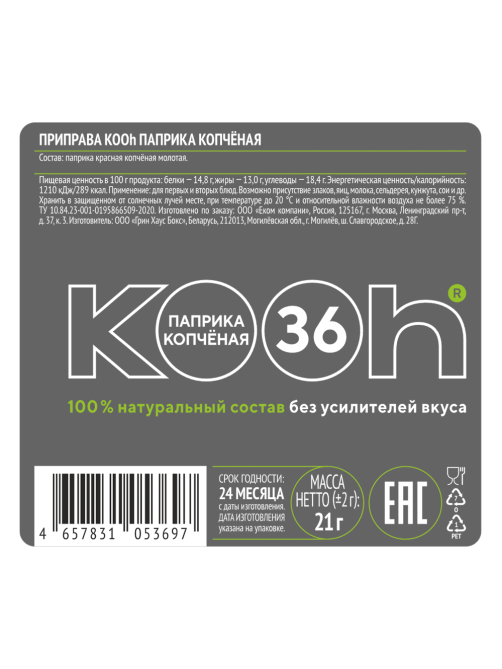 Приправа Kooh паприка копченая, 21г