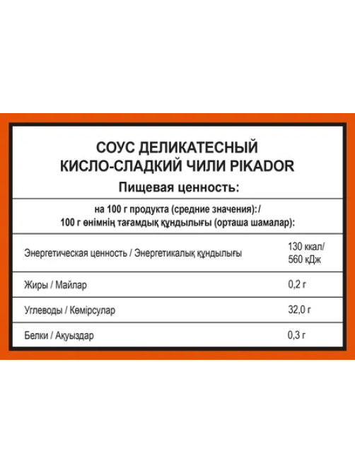 Соус Pikador кисло-сладкий чили, 25мл x 125 шт