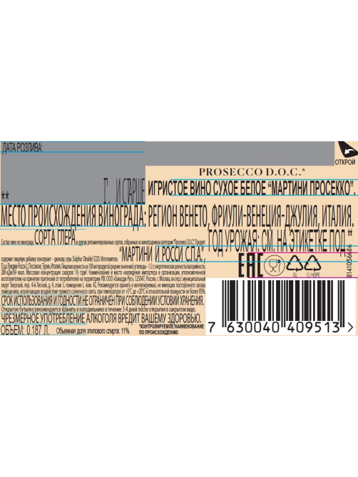 Вино игристое Martini Prosecco Просекко белое сухое, 0.187л