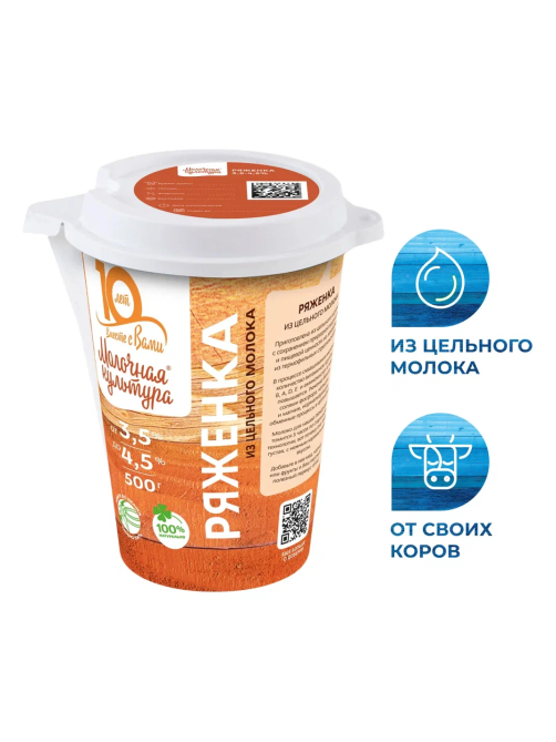 Ряженка Молочная культура 3.5-4.5%, 500г