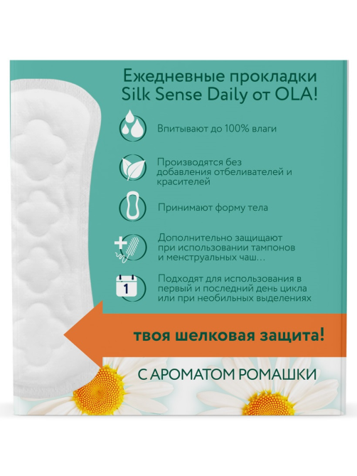 Прокладки ежедневные Ola! Silk Sense Deo с ромашкой, 60шт