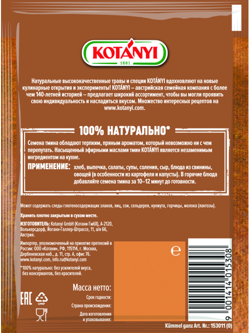 Тмин Kotanyi семена, 28г