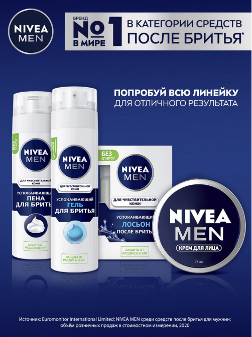 Бальзам после бритья Nivea Men Успокаивающий для чувствительной кожи, 100мл