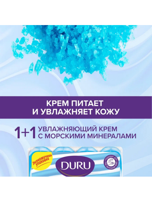 Крем-мыло туалетное Duru Морские минералы (80г х 4шт), 320г