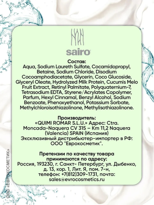 Дезодорант-ролик Sairo Anti-taches Blanches, 50мл