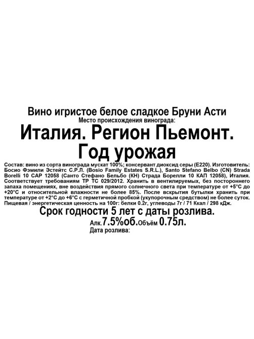 Вино игристое Bruni Asti в подарочной упаковке белое сладкое, 0.75л