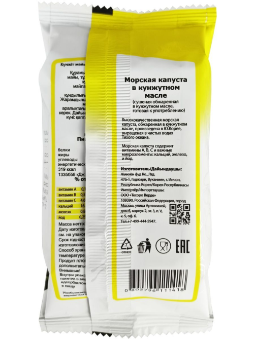 Чипсы Midori Нори в кунжутном масле, 5г