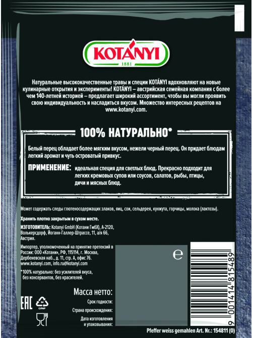 Перец Kotanyi белый молотый, 20г