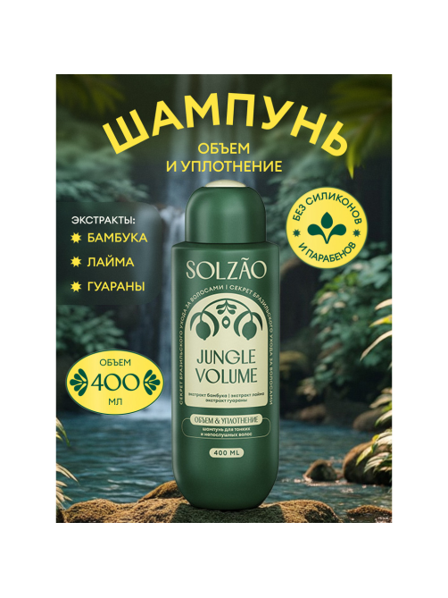 Шампунь Solzao Jungle Volume, 400мл